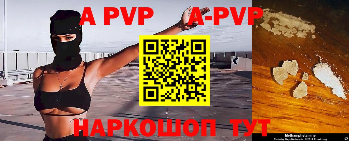 A-PVP VHQ  Вход с VPN  Alpha-PVP СК КРИС  A-PVP Crystall  Крымск 
