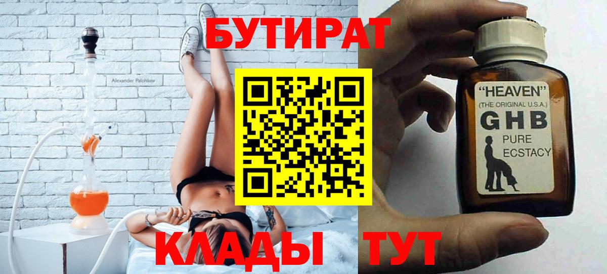 Бутират Butirat  Бутират  Крымск  Вход с VPN 
