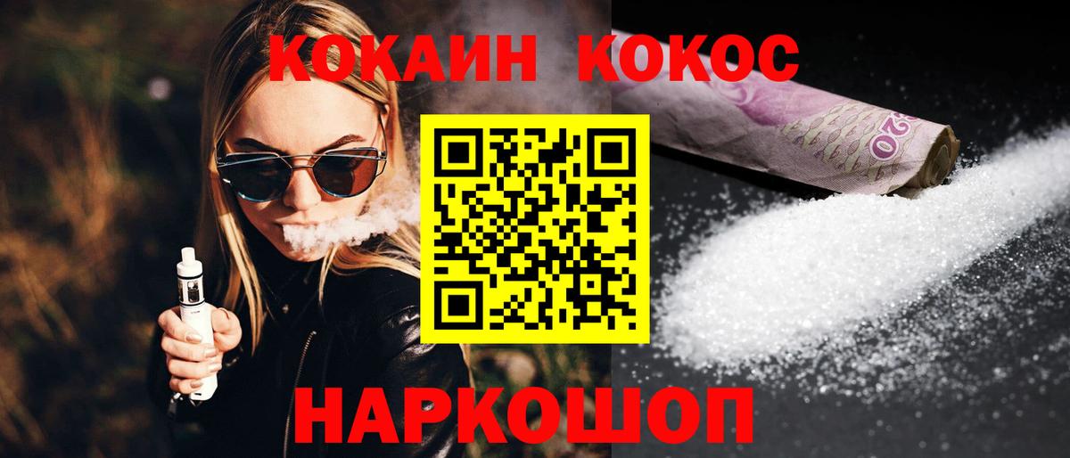 COCAIN 99%  Вход с VPN  COCAIN FishScale  Крымск 
