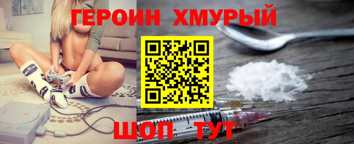 ГЕРОИН белый  Вход с VPN  Крымск 