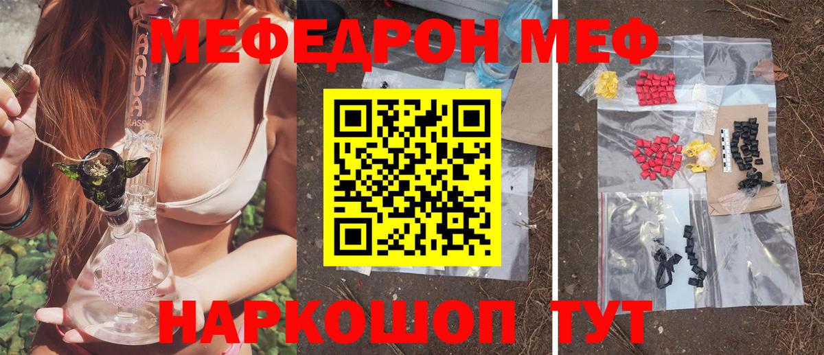 Крымск  МЕФ mephedrone  МЯУ-МЯУ  Вход с VPN  Мефедрон мяу мяу 