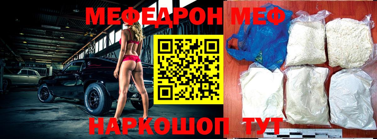 Мефедрон мука Крымск