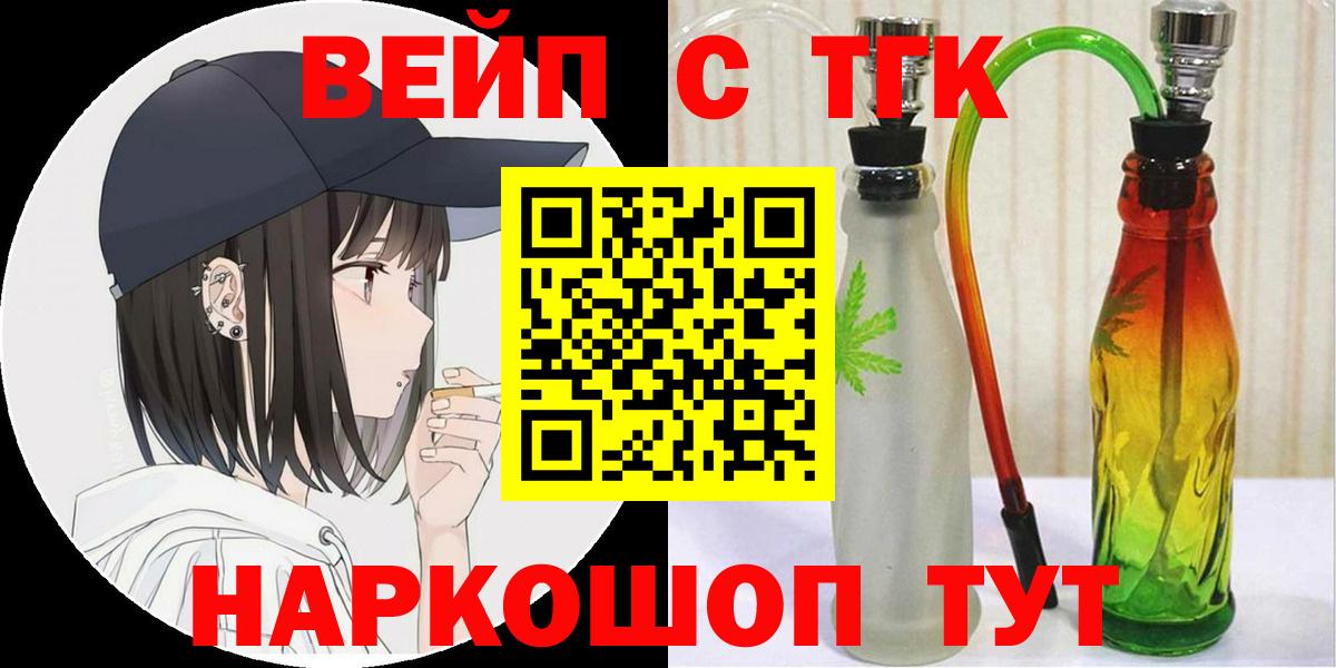 Крымск  Дистиллят ТГК THC oil  Дистиллят ТГК вейп с тгк  как найти   Вход с VPN 